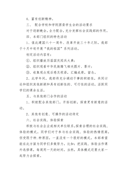 大学社会实践部工作计划.docx