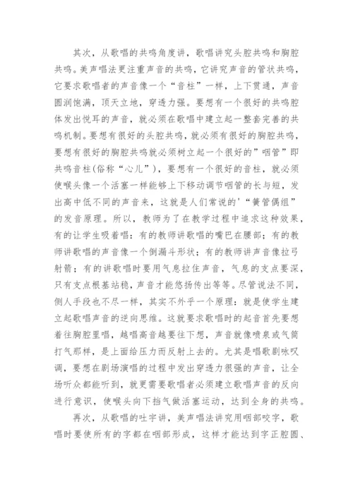 正确树立歌唱声音进行的逆向思维艺术论文.docx