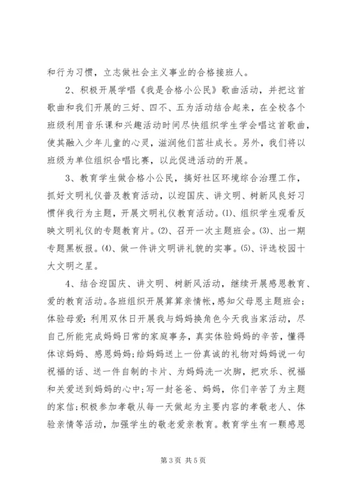 讲文明树新风活动方案 (2).docx