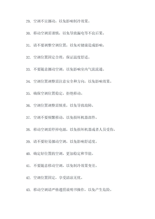 请勿挪动空调标语大全