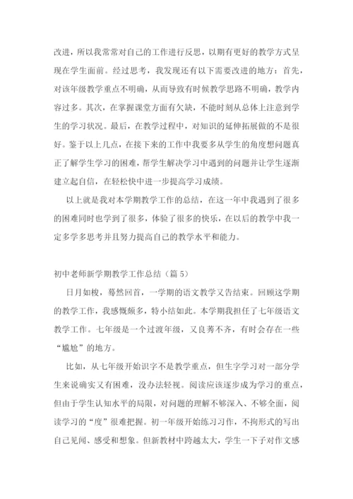 初中老师新学期教学工作总结.docx