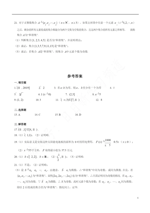 七宝中学期中考试数学试卷2021.11Thr.docx