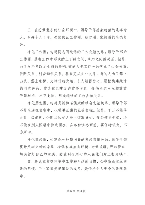 坚守纪律底线树立清风正气发言稿范文.docx