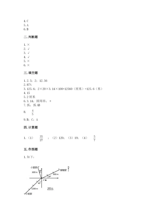 小学数学六年级上册期末考试试卷带解析答案.docx