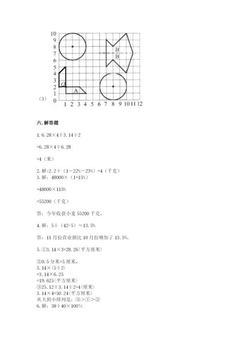 2022人教版六年级上册数学期末考试卷审定版.docx