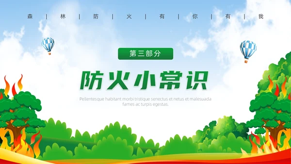 绿色卡通风守护绿色森林预防森林火灾幼儿园森林防火PPT课件世界森林日