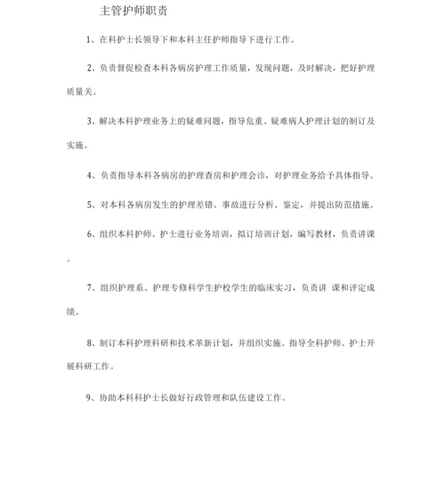 内科各类医师及护士岗位职责.docx