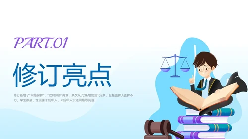 蓝色清新插画预防未成年犯罪PPT课件