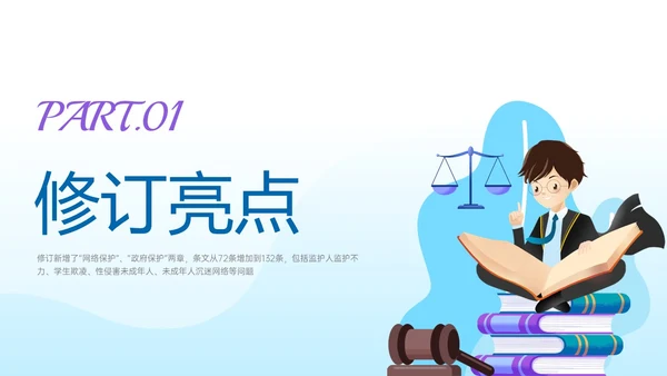 蓝色清新插画预防未成年犯罪PPT课件