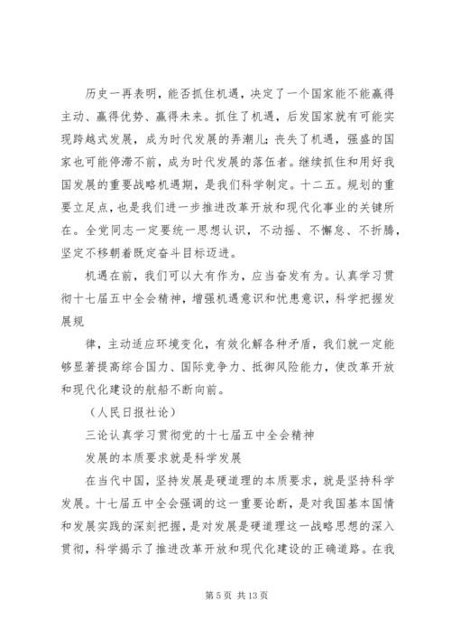 党的十七届五中全会精神学习资料.docx