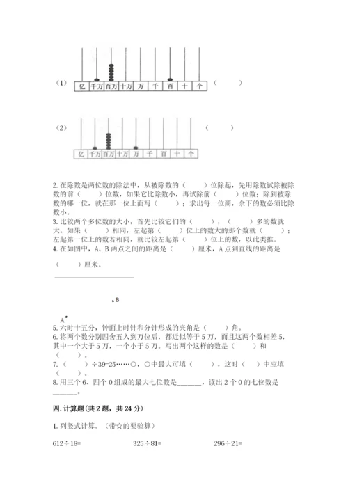 人教版四年级上册数学 期末测试卷【典型题】.docx