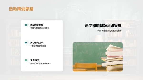 新学期班级蓝图