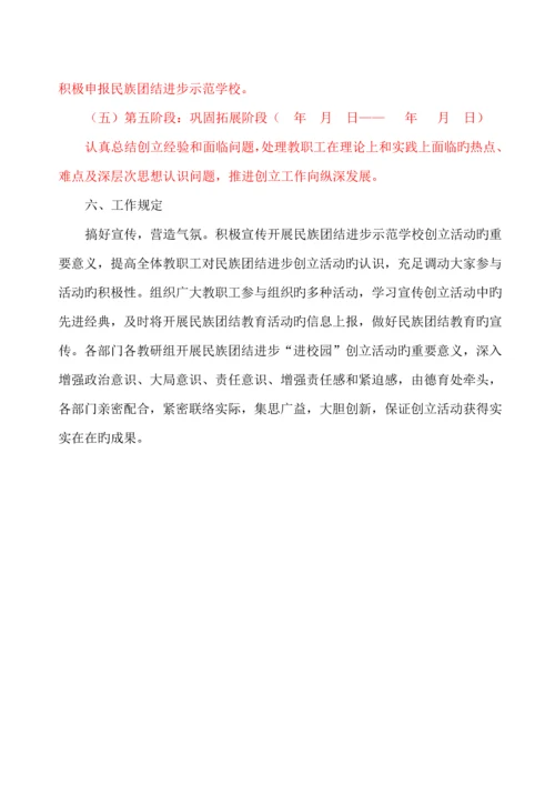 武商小学创建民族团结进步示范学校实施方案.docx