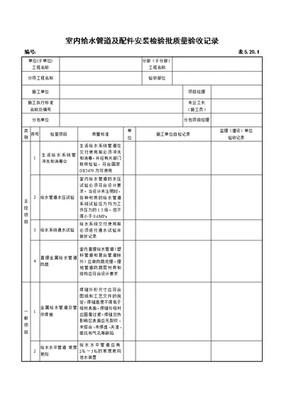 建筑给排水检验批表格