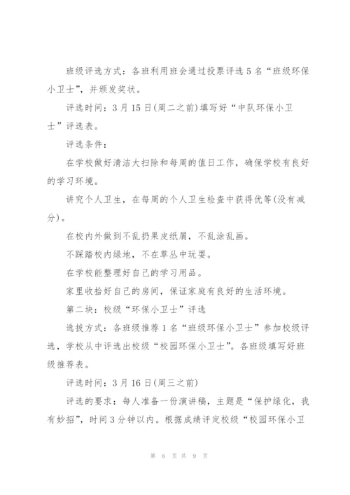 植树节活动策划方案模板.docx