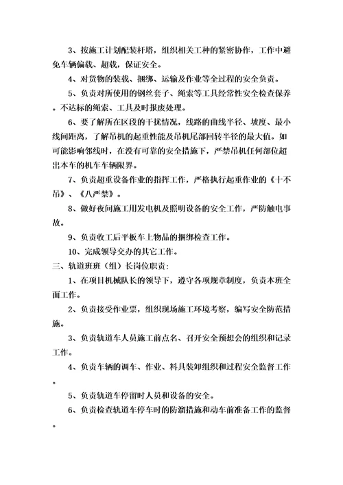 机械段安列施工安全必读共14页doc