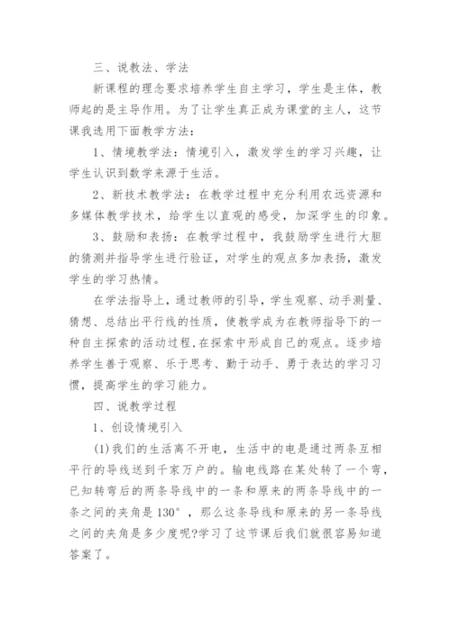 初中数学说课稿范文3篇.docx