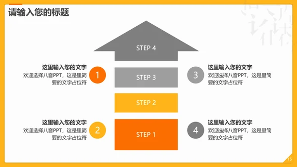 中国传统文化汉字的魅力PPT模板