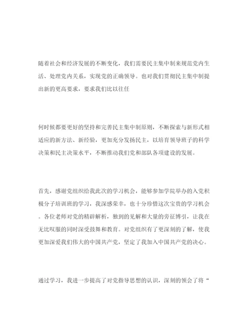 精编党员干部民主集中制学习心得体会个人感悟精选范文三篇.docx