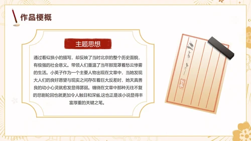 中国风手绘经典名著城南旧事导读课件PPT模板