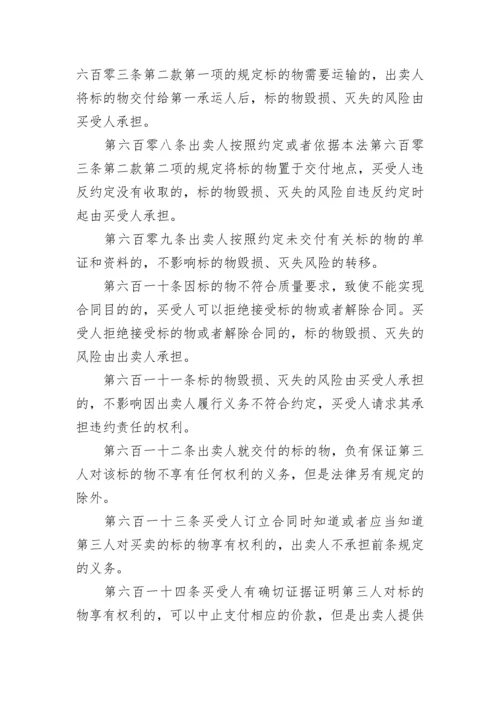 中华人民共和国民法典全文（下篇）.docx