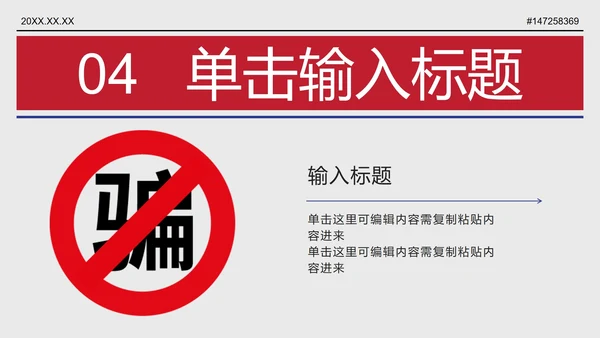 红色大字报开学季防诈骗报刊主题班会PPT模板