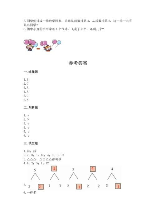 一年级上册数学期中测试卷含完整答案（考点梳理）.docx
