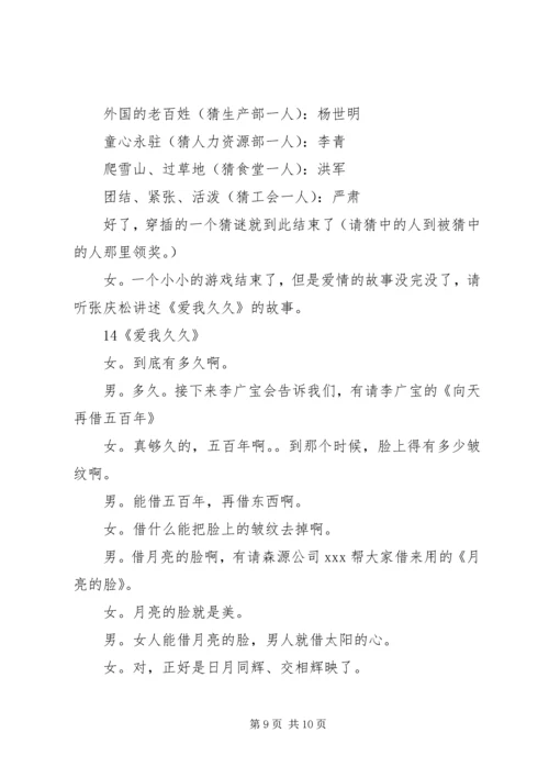 公司庆中秋、迎国庆联欢会客串词.docx