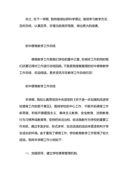 初中科学教学工作总结.docx