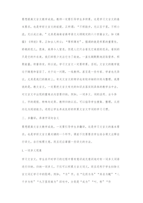 基于文言文教学成效提高的探究.docx