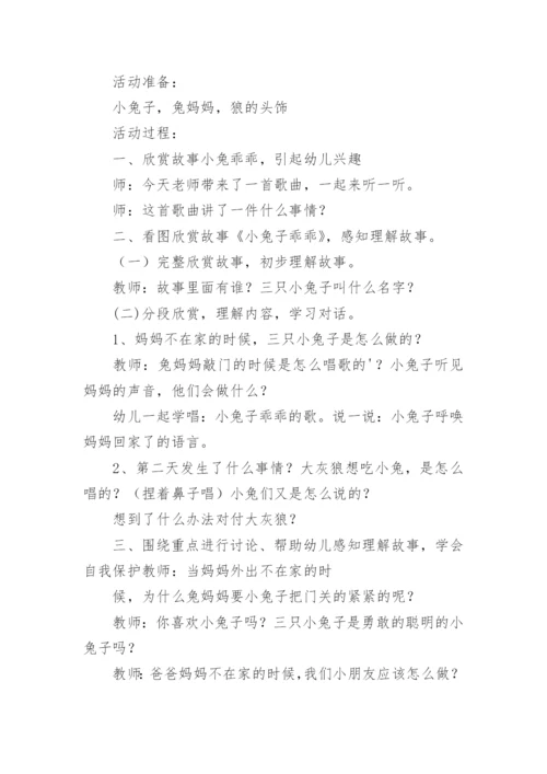 小兔子乖乖教案.docx