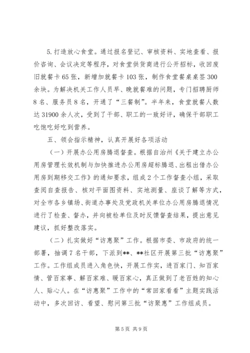 机关事务管理局XX年上半年工作总结及下半年计划 (2).docx