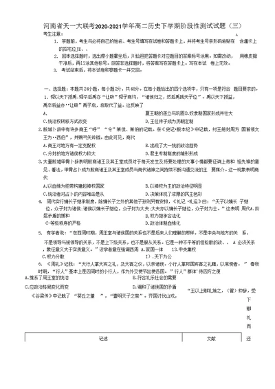 河南省天一大联考2020-2021学年高二历史下学期阶段性测试试题（三）