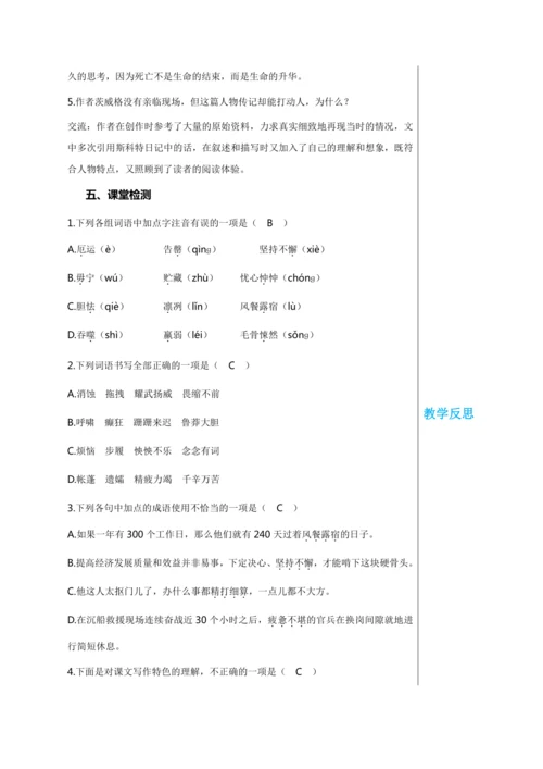 第六单元 22 伟大的悲剧 教学详案