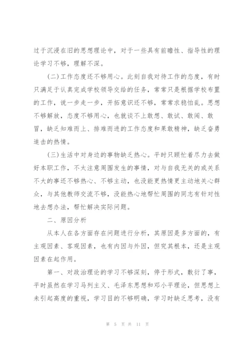 教师党员自我剖析材料2021.docx