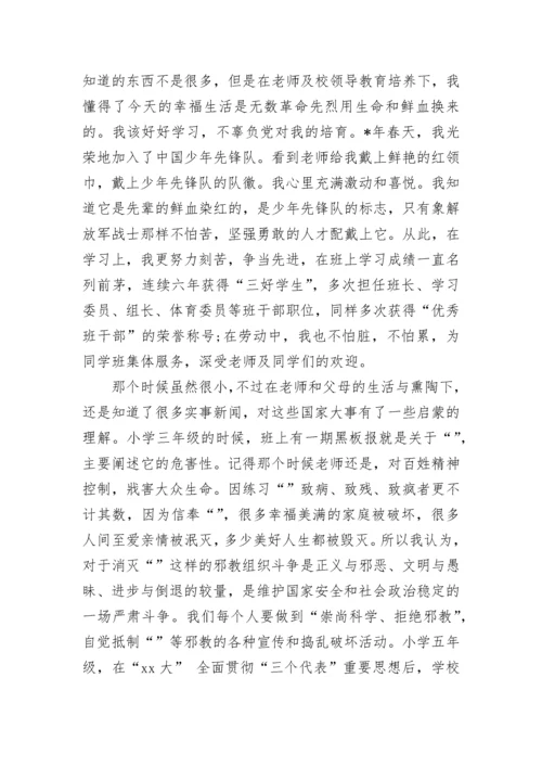 入党自我介绍范文.docx