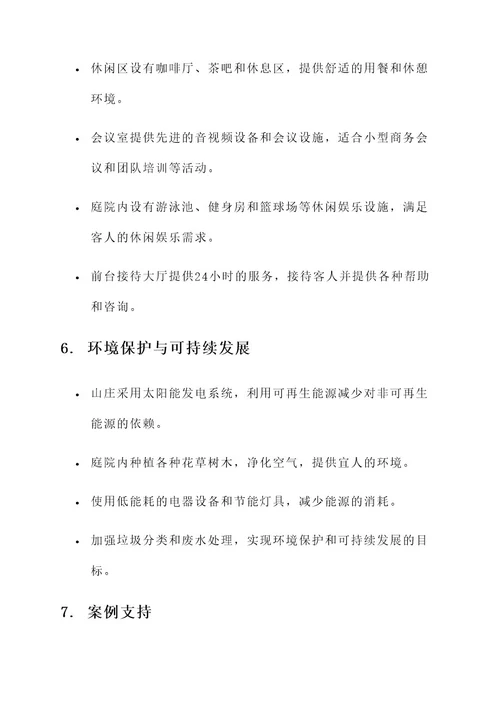 鄂州山庄民宿规划方案