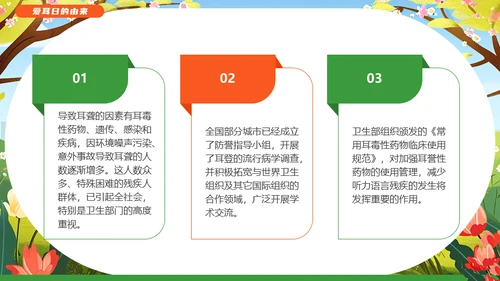 关爱聋哑儿童爱耳日通用PPT模板