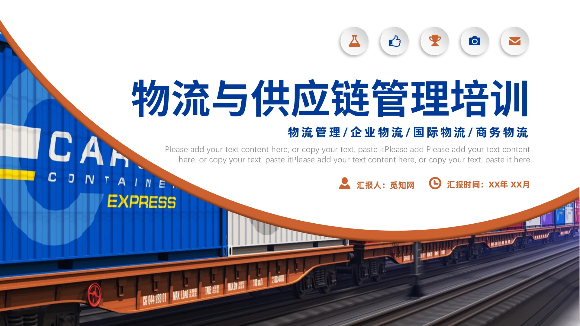 蓝色商务风格物流与供应链管理PPT工作培训PPT物流与供应链管理培训
