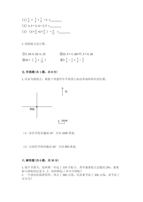 小学六年级上册数学期末测试卷附参考答案【满分必刷】.docx