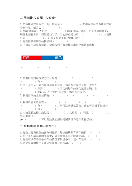 教科版小学科学二年级下册 期末测试卷（轻巧夺冠）.docx