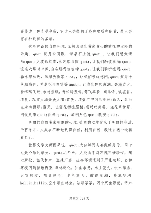 关于环境保护竞选演讲.docx