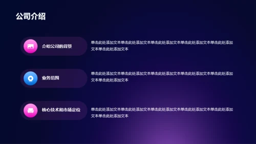 紫色炫酷新趋势新未来发布会PPT模板