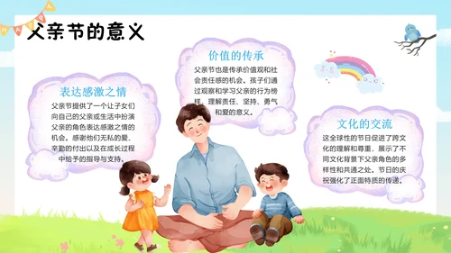 父亲节快乐活动策划班会通用PPT