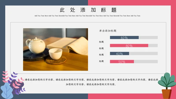 卡通粉色简约教师竞聘通用PPT模板
