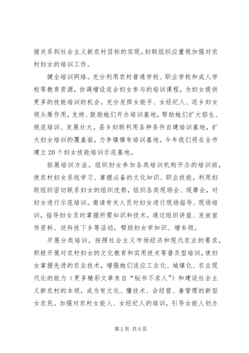 妇联引导妇女建设新农村情况汇报材料 (12).docx