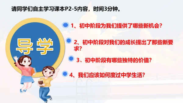 第一课   开启初中生活课件(共29张PPT)