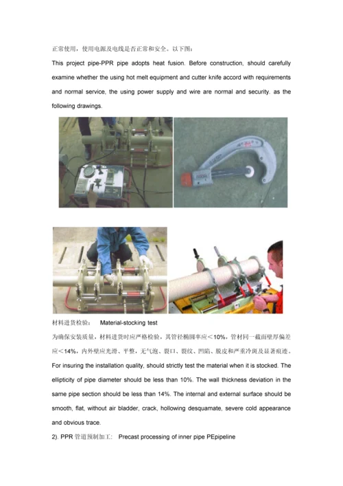 PPR管综合项目施工专项方案.docx