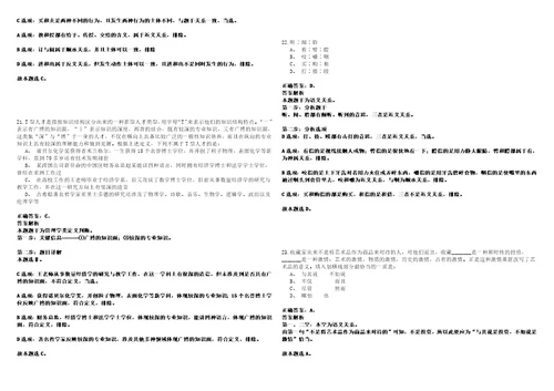 2023年01月2023年河北保定市望都县招考聘用社区工作者30人历年笔试题库难点与易错点答案解析