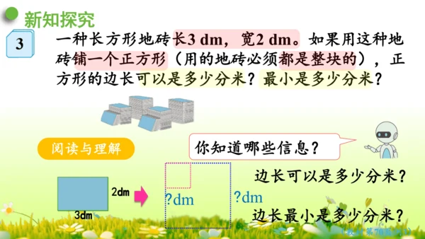 5.通分 （课件）-数学人教版五年级下册(共69张PPT)